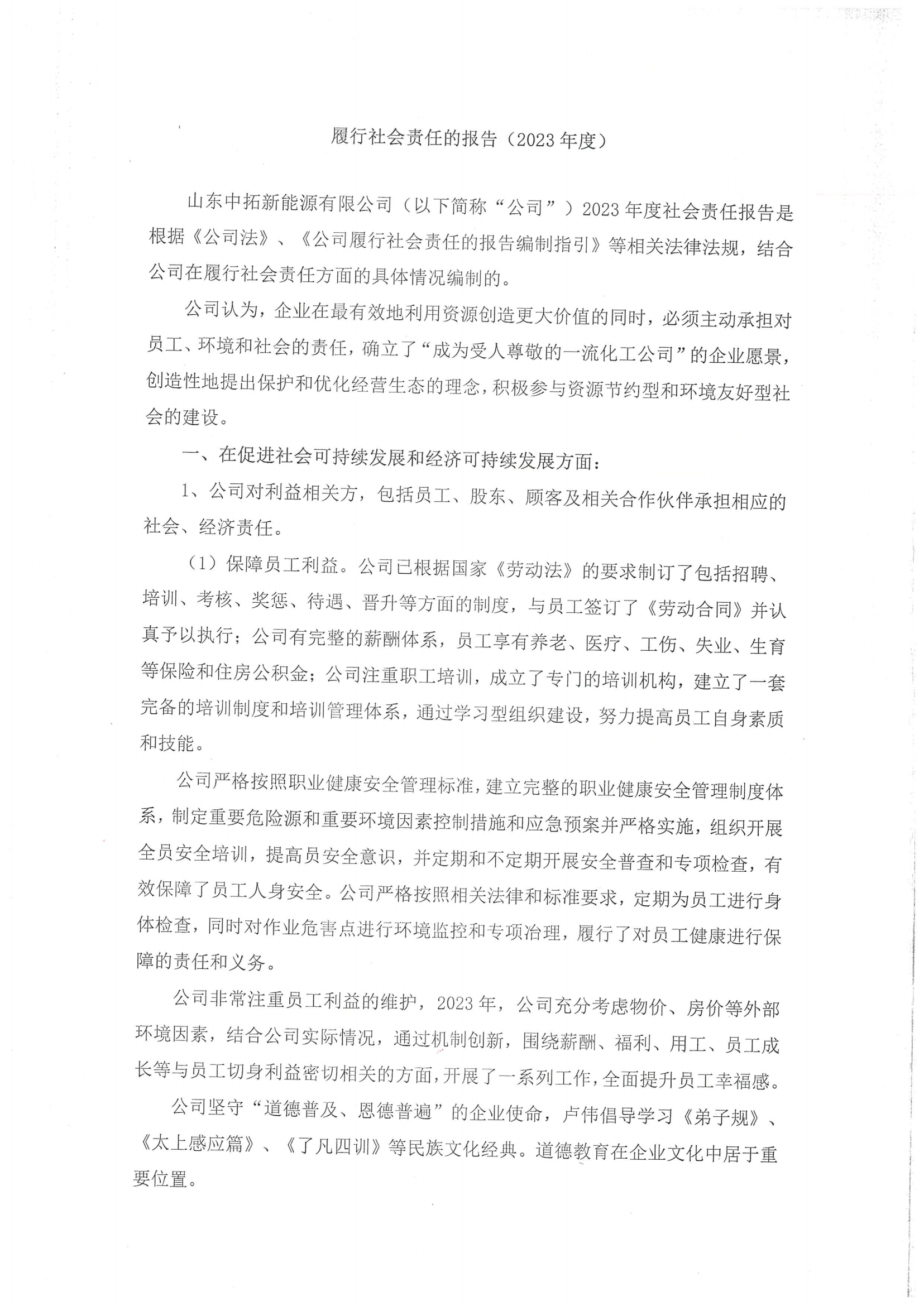 履行社会责任报告_00(1)