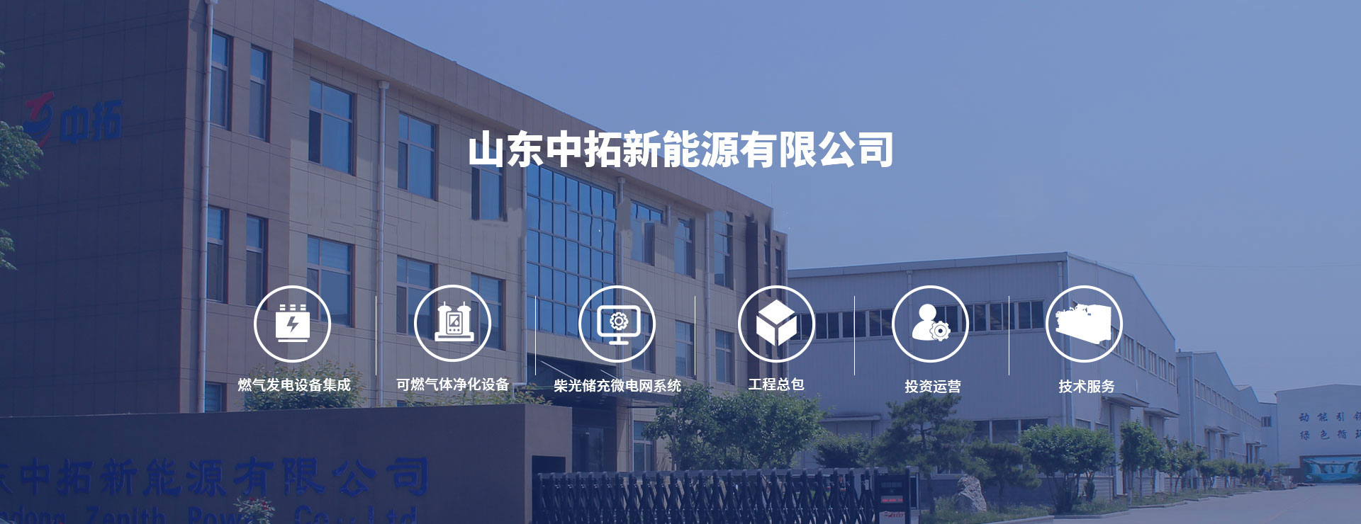 山东中拓